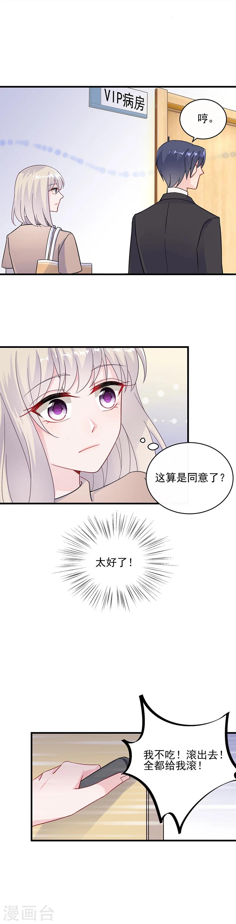 《惹上首席总裁》漫画最新章节第2季15话免费下拉式在线观看章节第【9】张图片