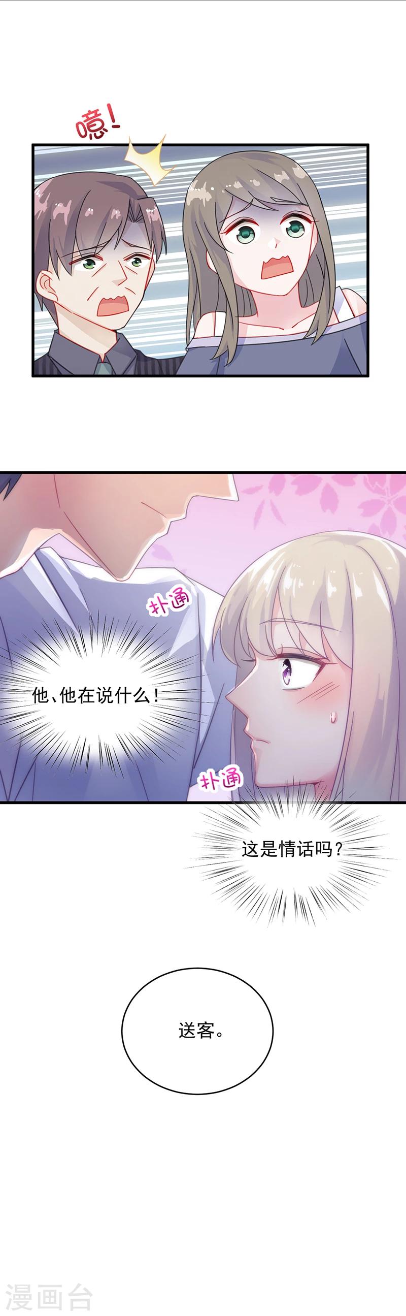 《惹上首席总裁》漫画最新章节第2季17话免费下拉式在线观看章节第【11】张图片