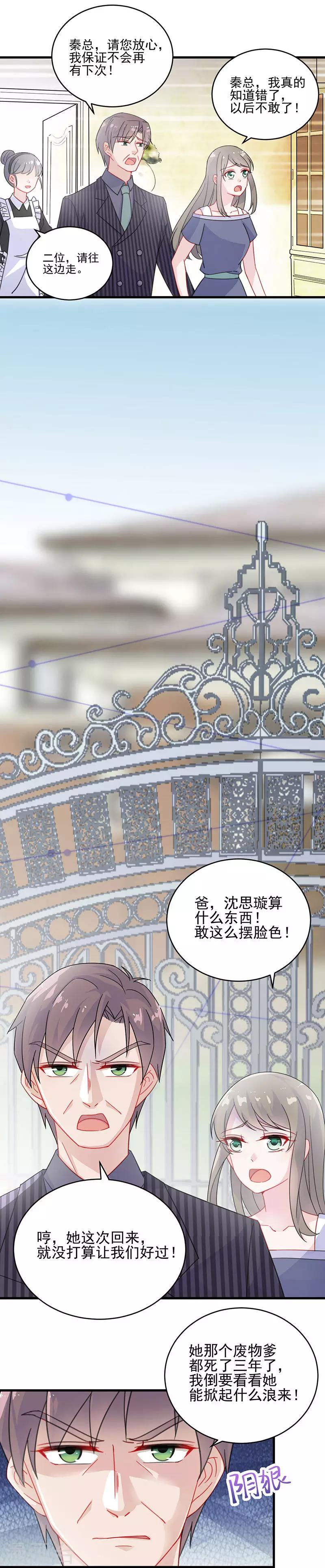 《惹上首席总裁》漫画最新章节第2季17话免费下拉式在线观看章节第【12】张图片