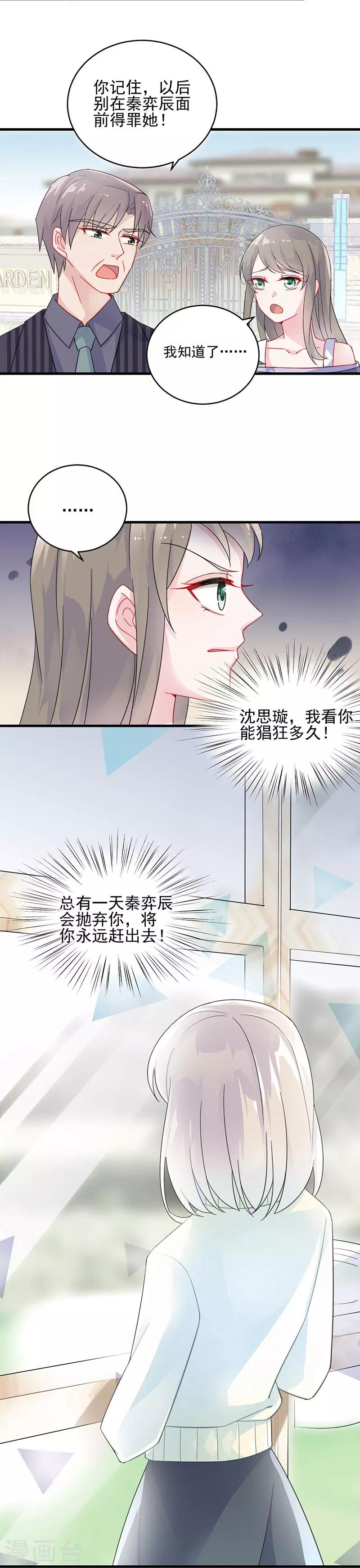 《惹上首席总裁》漫画最新章节第2季17话免费下拉式在线观看章节第【13】张图片