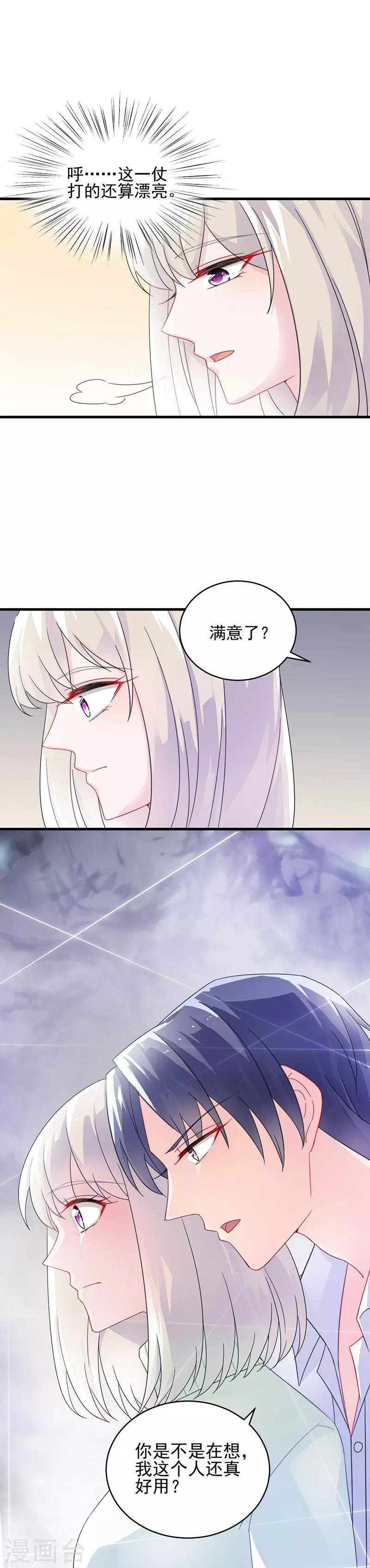 《惹上首席总裁》漫画最新章节第2季17话免费下拉式在线观看章节第【14】张图片