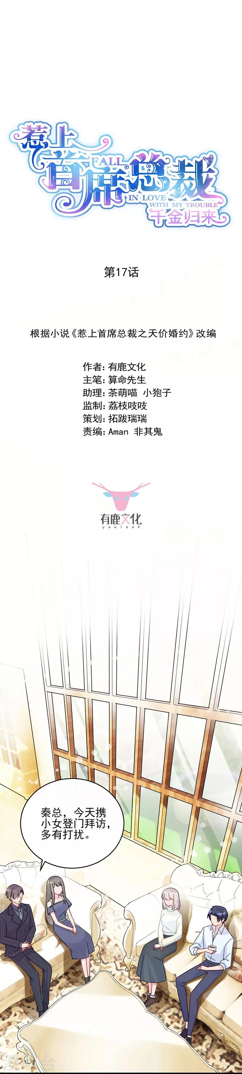 《惹上首席总裁》漫画最新章节第2季17话免费下拉式在线观看章节第【2】张图片