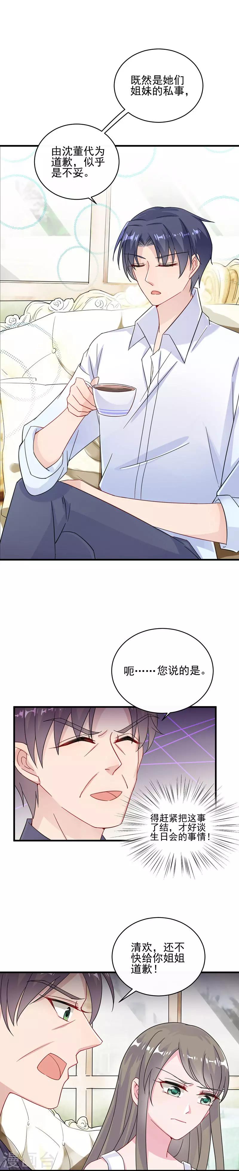 《惹上首席总裁》漫画最新章节第2季17话免费下拉式在线观看章节第【4】张图片