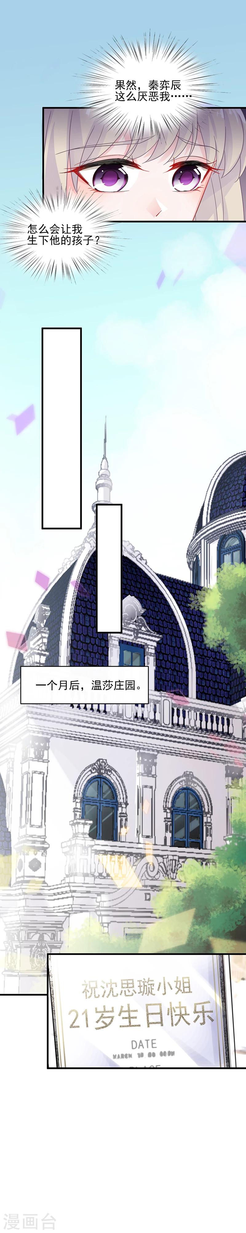 《惹上首席总裁》漫画最新章节第2季18话免费下拉式在线观看章节第【11】张图片