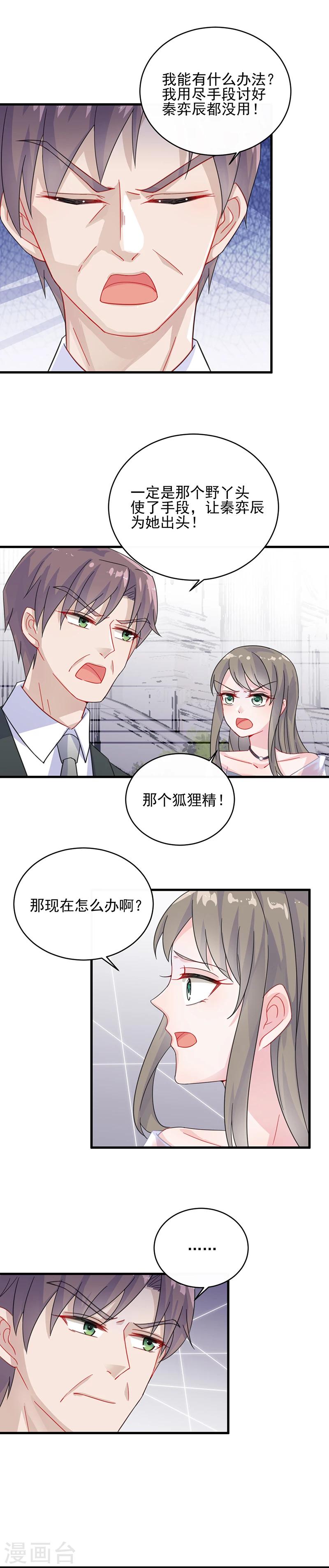 《惹上首席总裁》漫画最新章节第2季18话免费下拉式在线观看章节第【13】张图片