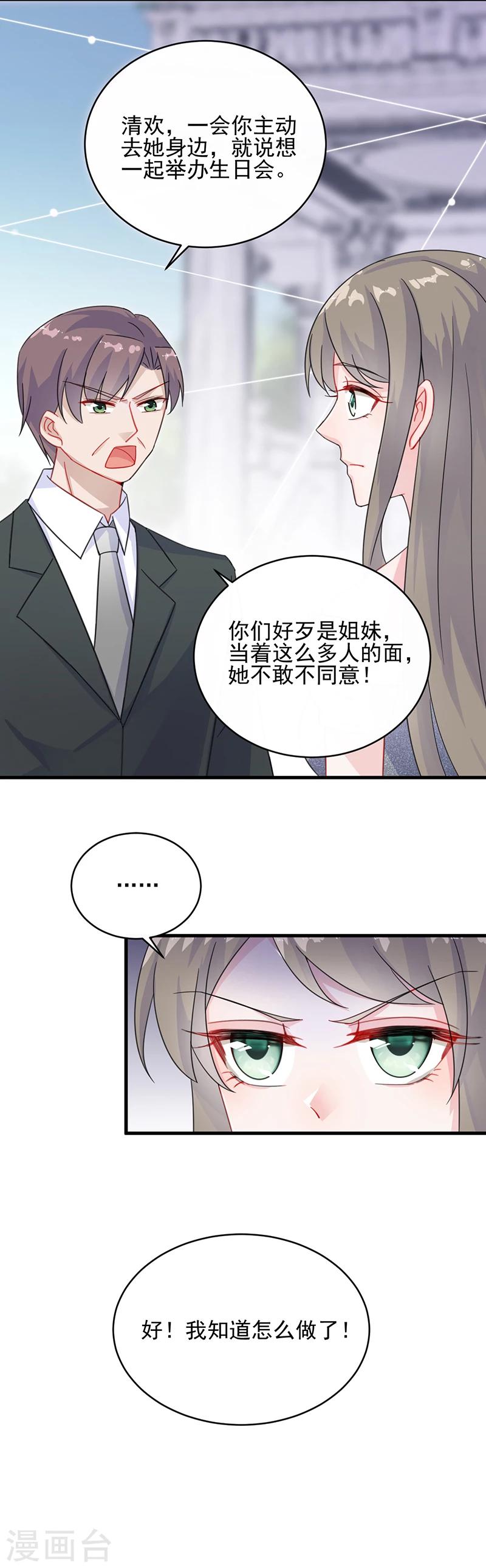 《惹上首席总裁》漫画最新章节第2季18话免费下拉式在线观看章节第【14】张图片