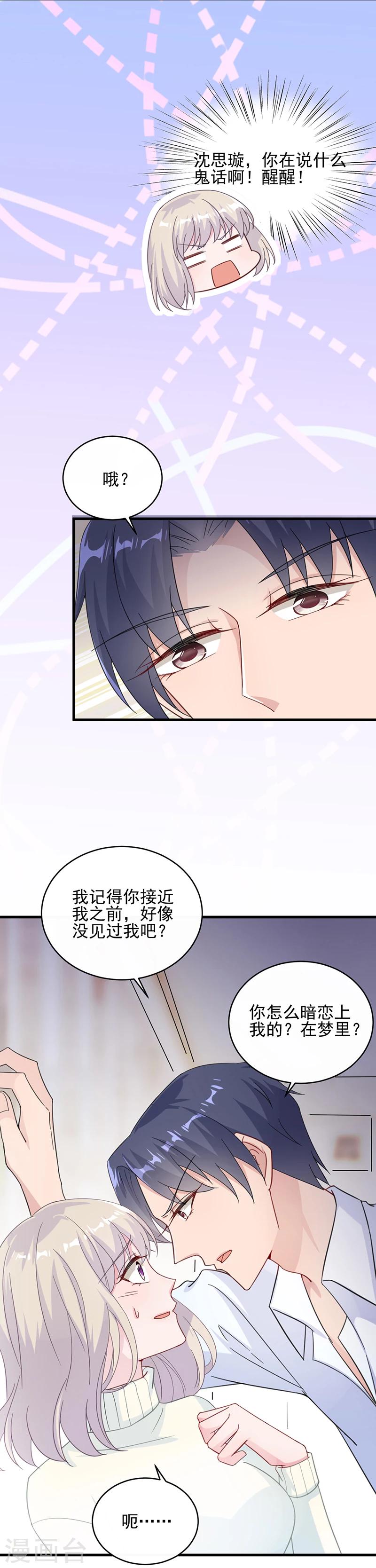 《惹上首席总裁》漫画最新章节第2季18话免费下拉式在线观看章节第【3】张图片