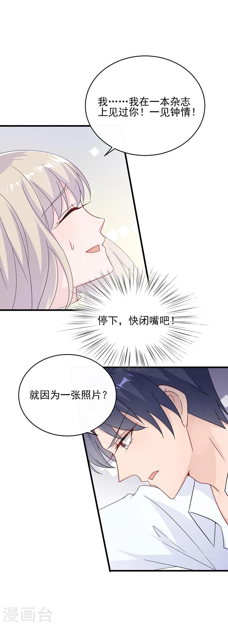 《惹上首席总裁》漫画最新章节第2季18话免费下拉式在线观看章节第【4】张图片