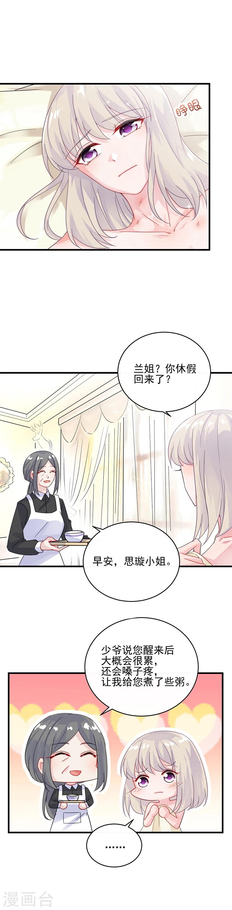 《惹上首席总裁》漫画最新章节第2季18话免费下拉式在线观看章节第【8】张图片