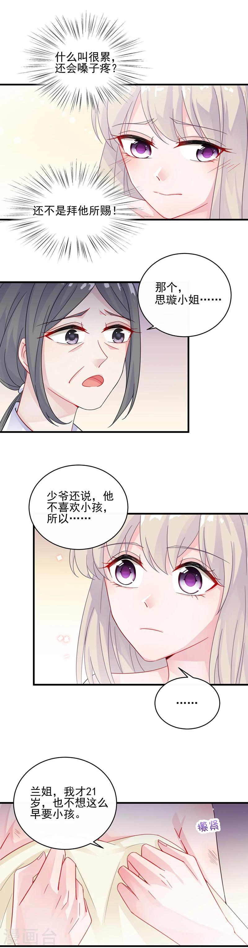 《惹上首席总裁》漫画最新章节第2季18话免费下拉式在线观看章节第【9】张图片