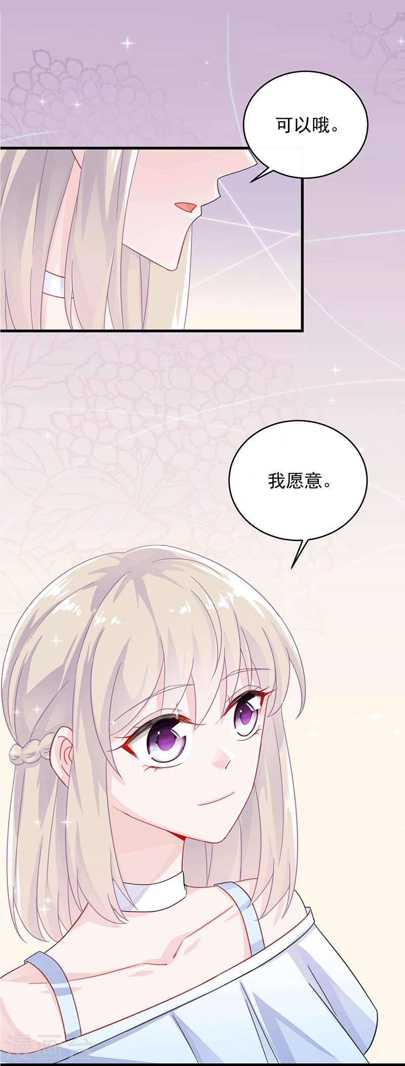 《惹上首席总裁》漫画最新章节第2季20话免费下拉式在线观看章节第【1】张图片