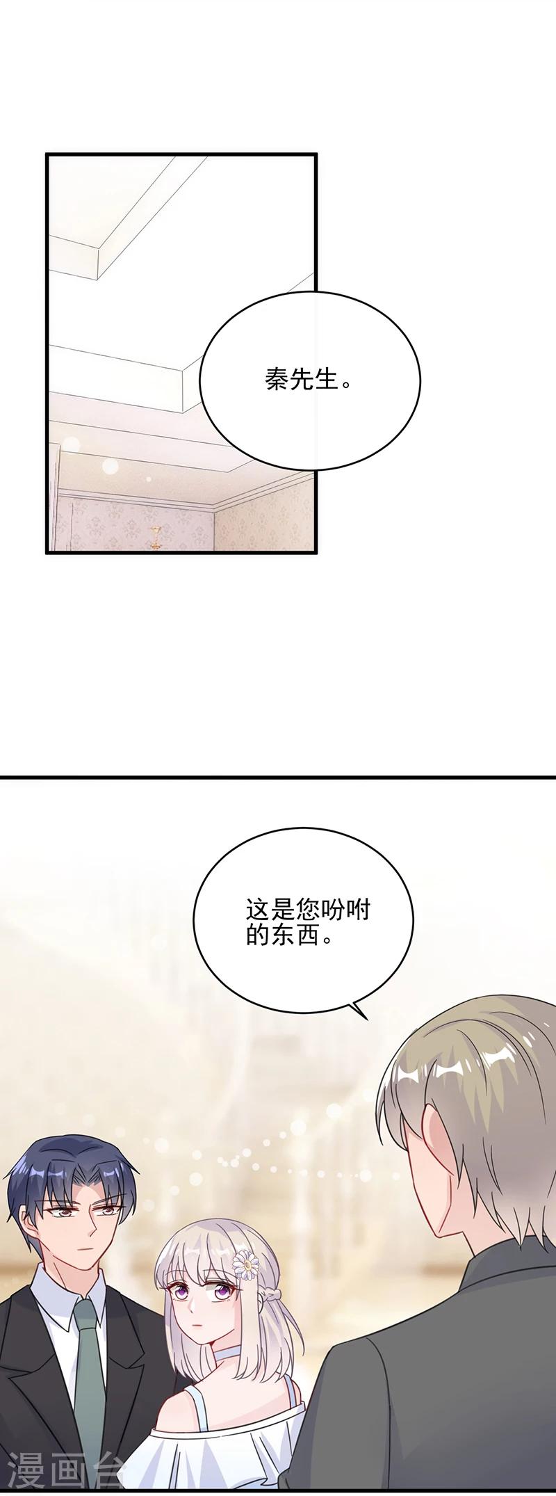 《惹上首席总裁》漫画最新章节第2季20话免费下拉式在线观看章节第【12】张图片