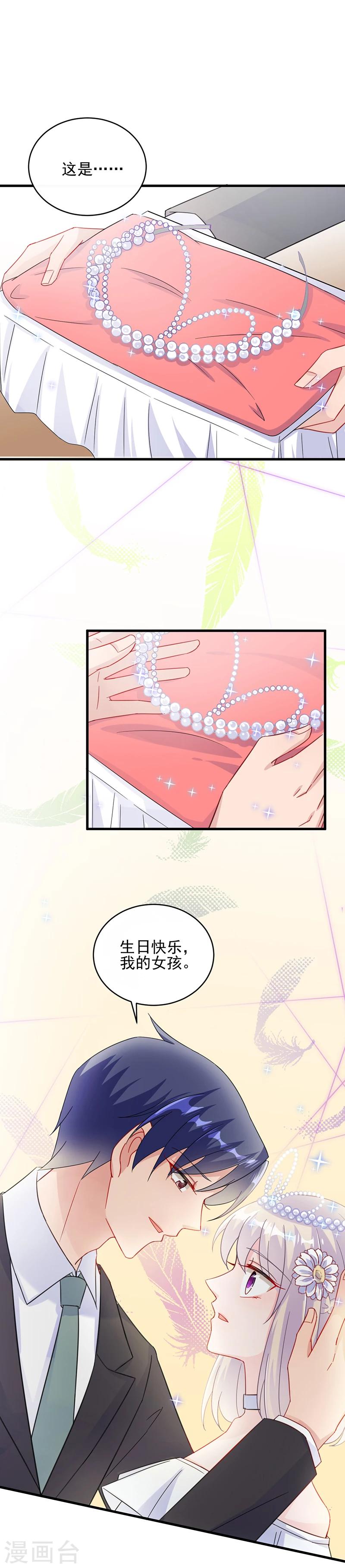 《惹上首席总裁》漫画最新章节第2季20话免费下拉式在线观看章节第【13】张图片