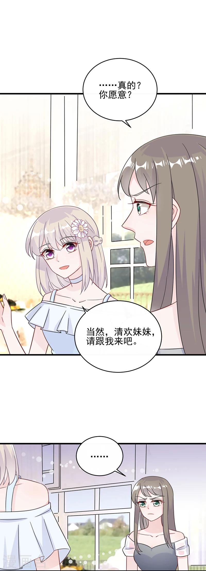 《惹上首席总裁》漫画最新章节第2季20话免费下拉式在线观看章节第【3】张图片