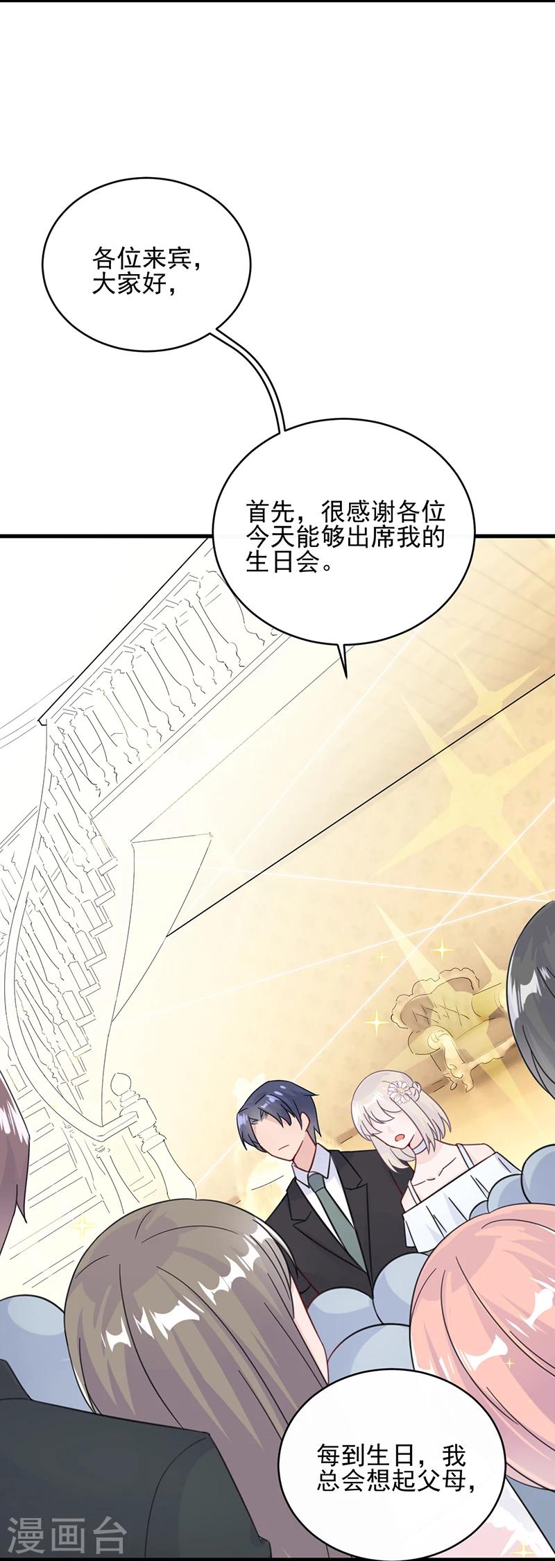 《惹上首席总裁》漫画最新章节第2季20话免费下拉式在线观看章节第【4】张图片