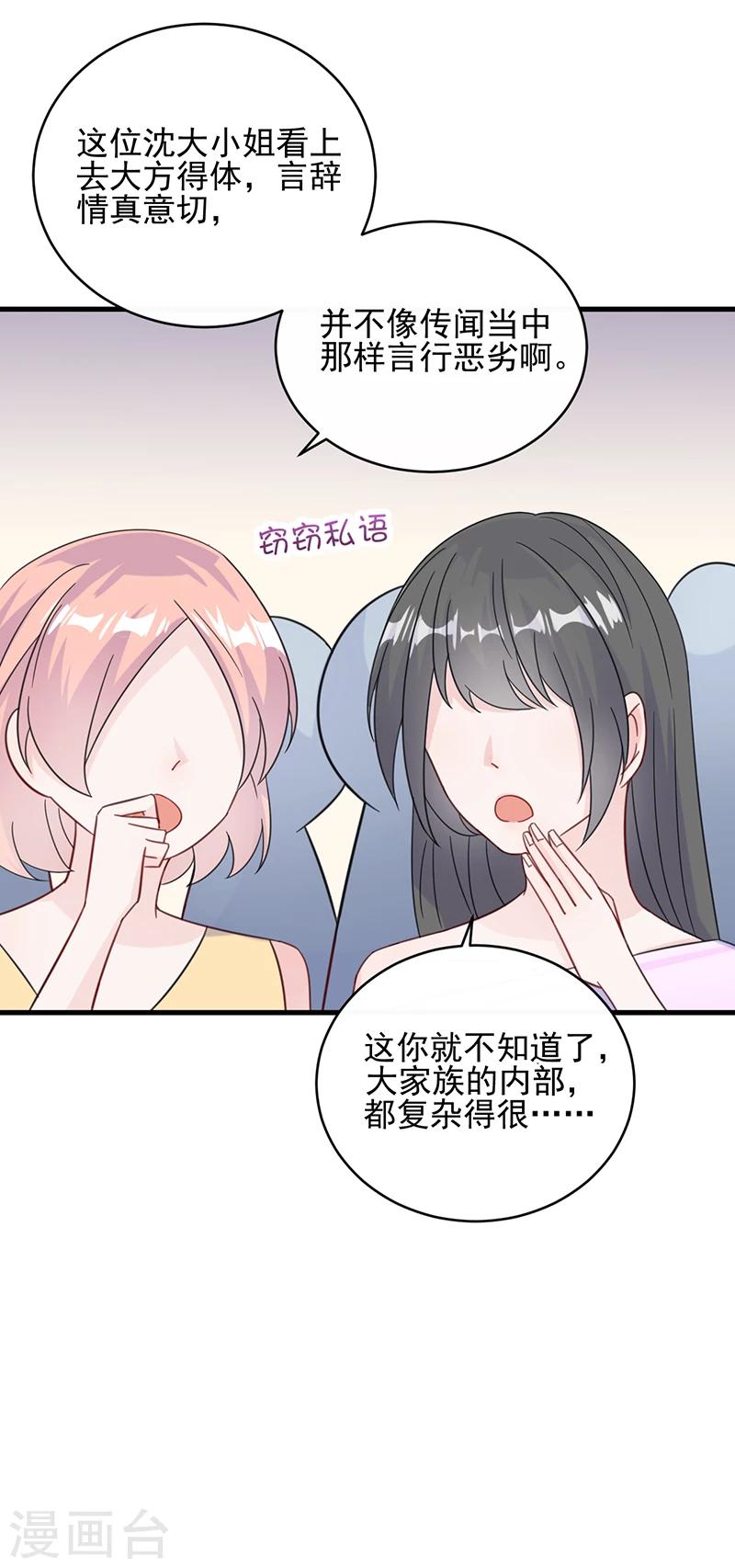 《惹上首席总裁》漫画最新章节第2季20话免费下拉式在线观看章节第【6】张图片