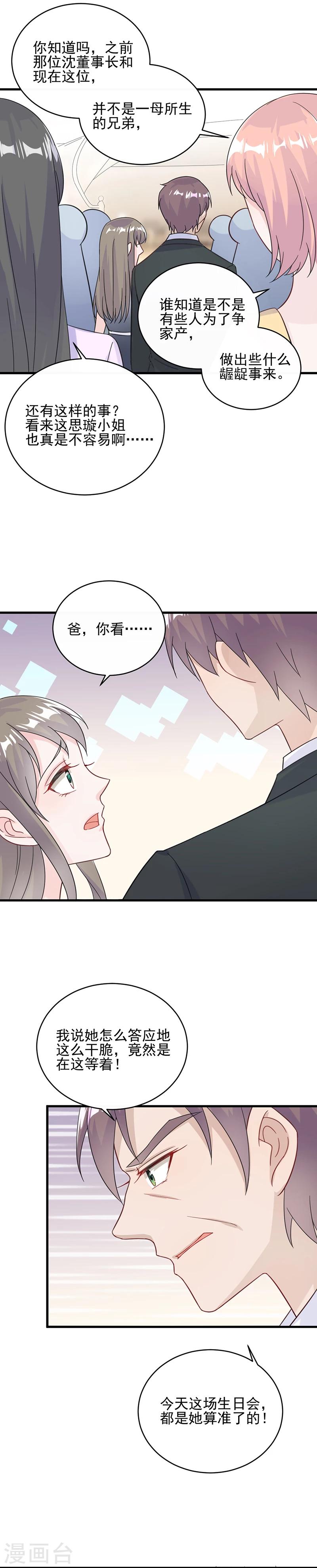 《惹上首席总裁》漫画最新章节第2季20话免费下拉式在线观看章节第【7】张图片