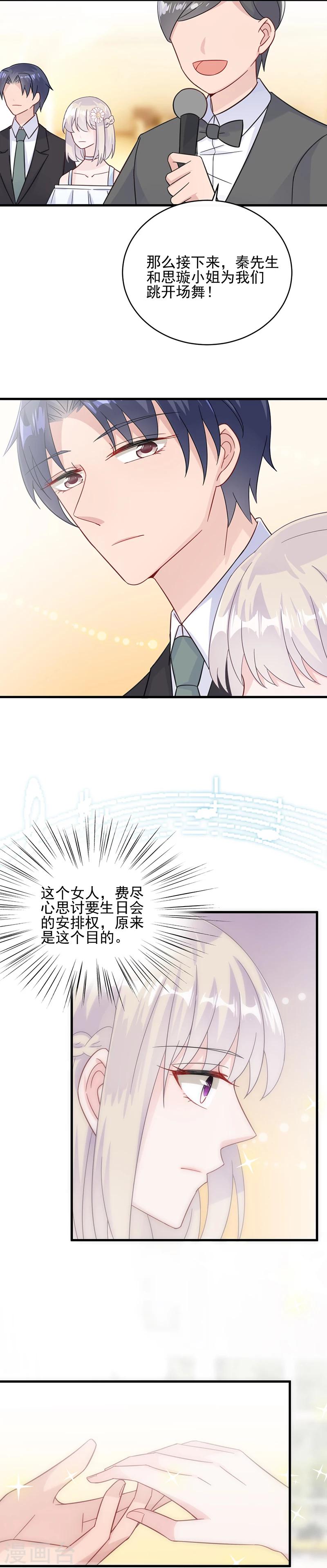 《惹上首席总裁》漫画最新章节第2季20话免费下拉式在线观看章节第【8】张图片