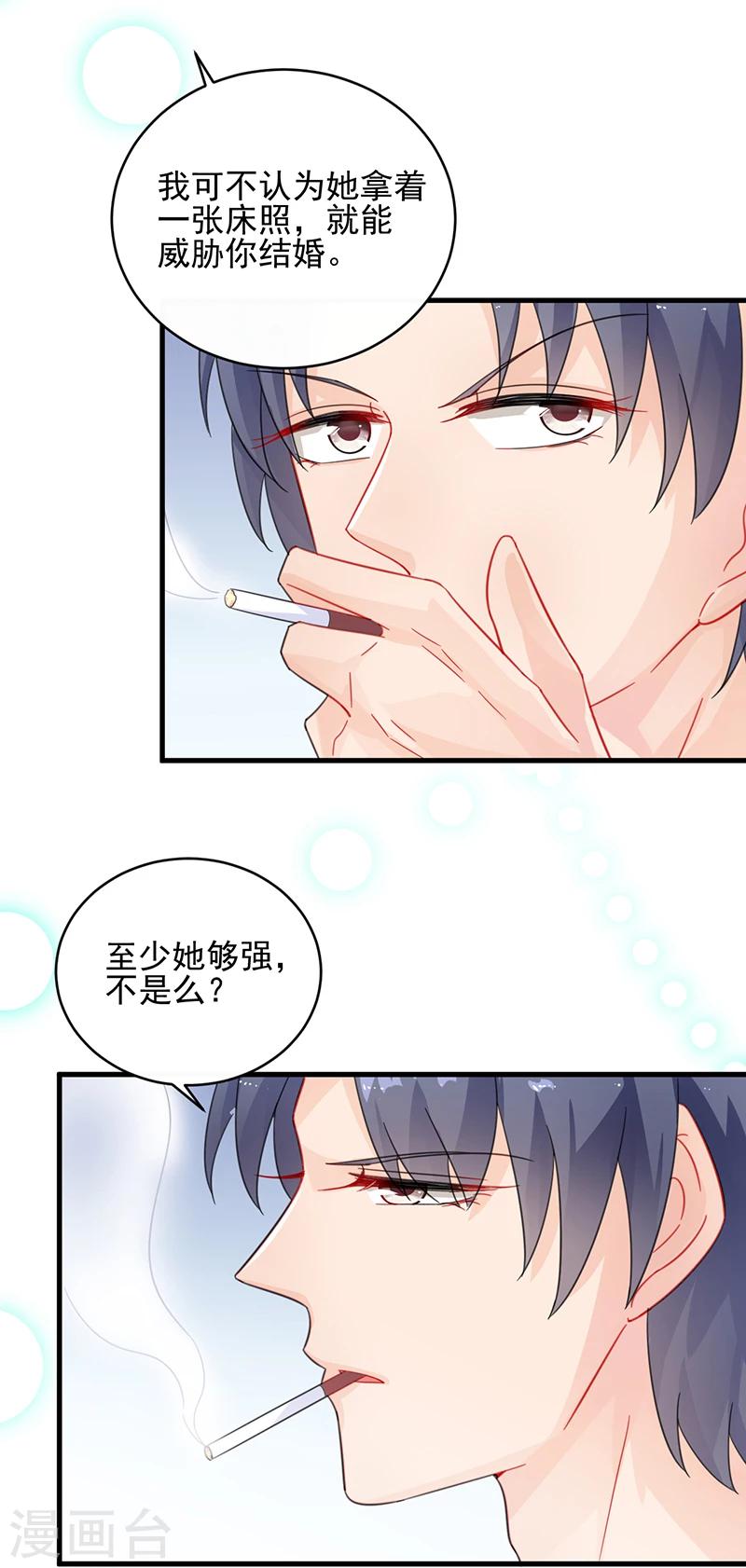 《惹上首席总裁》漫画最新章节第2季21话免费下拉式在线观看章节第【10】张图片