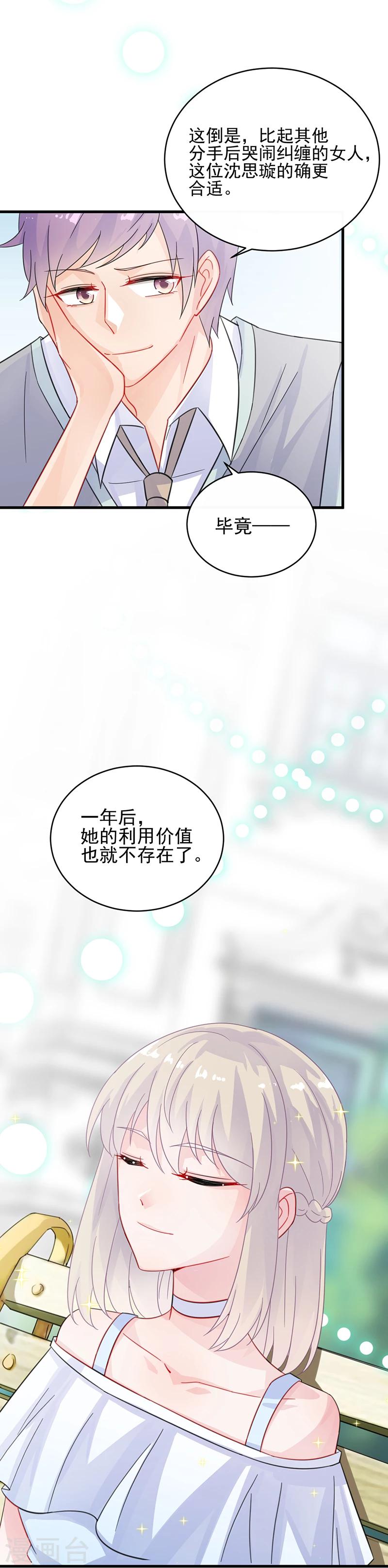 《惹上首席总裁》漫画最新章节第2季21话免费下拉式在线观看章节第【11】张图片