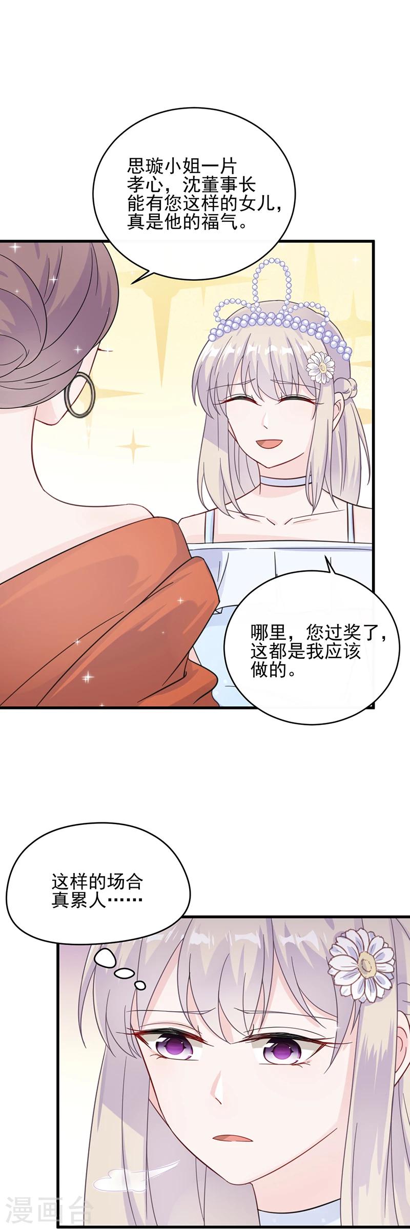 《惹上首席总裁》漫画最新章节第2季21话免费下拉式在线观看章节第【3】张图片