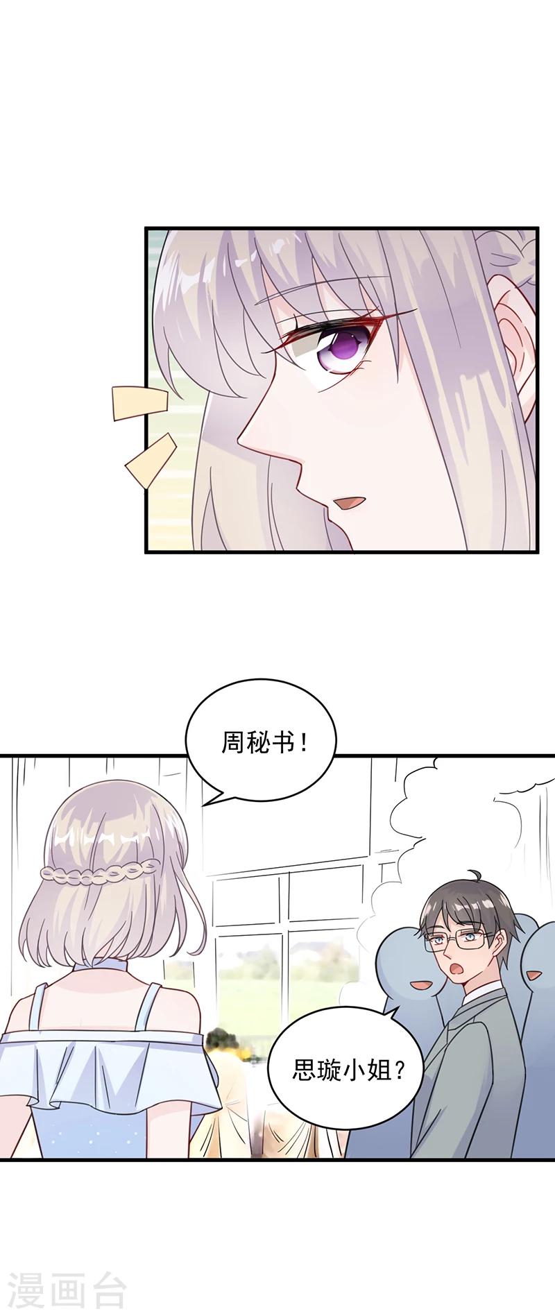 《惹上首席总裁》漫画最新章节第2季21话免费下拉式在线观看章节第【5】张图片