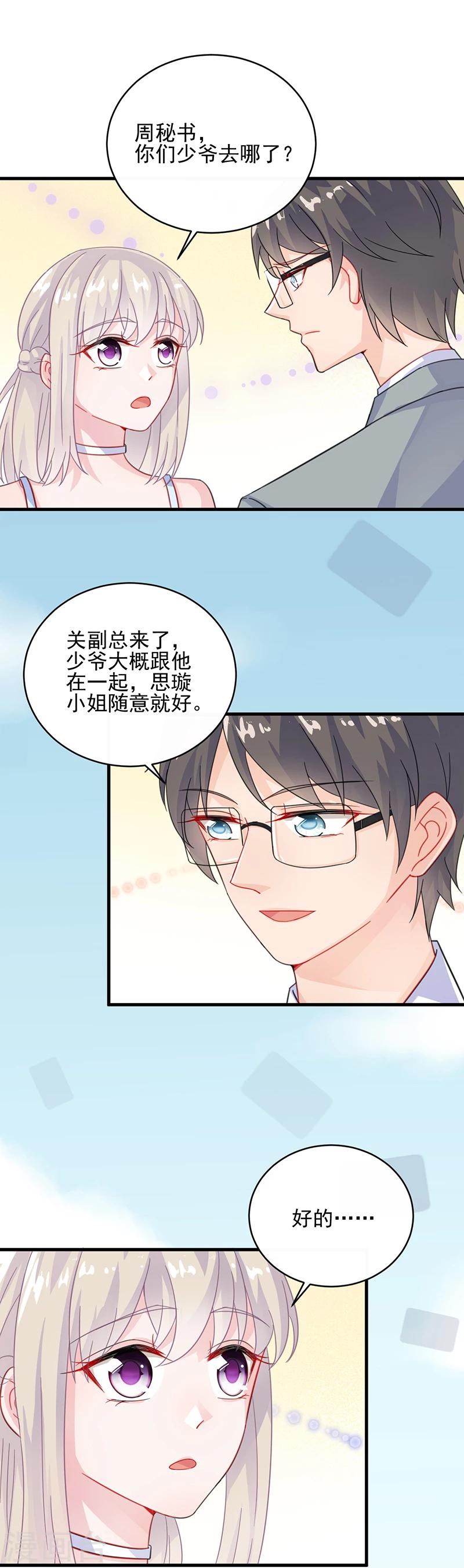 《惹上首席总裁》漫画最新章节第2季21话免费下拉式在线观看章节第【6】张图片