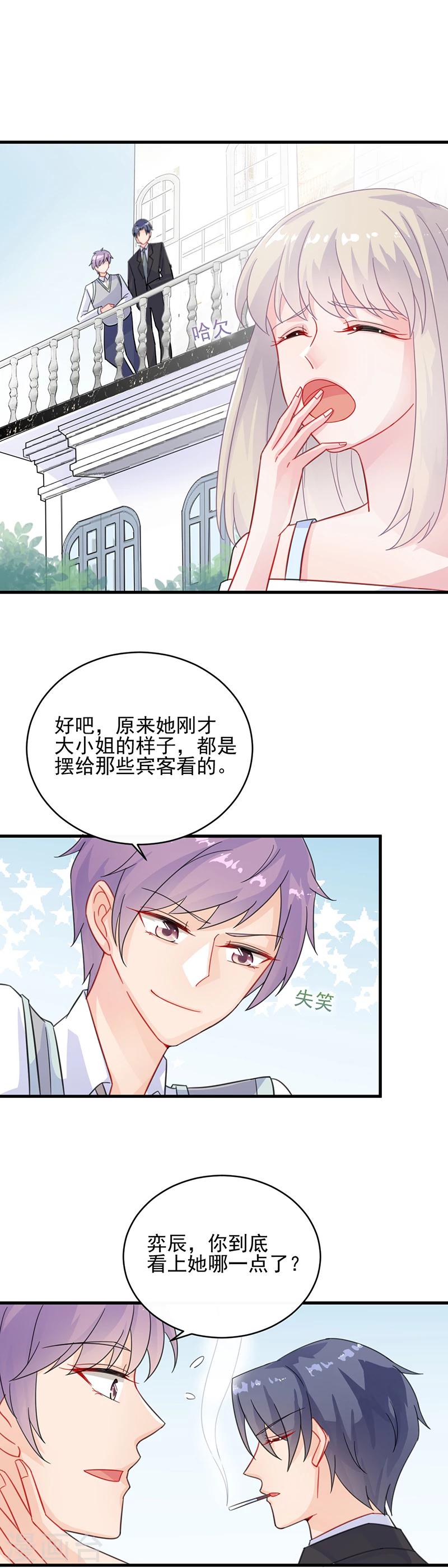 《惹上首席总裁》漫画最新章节第2季21话免费下拉式在线观看章节第【9】张图片