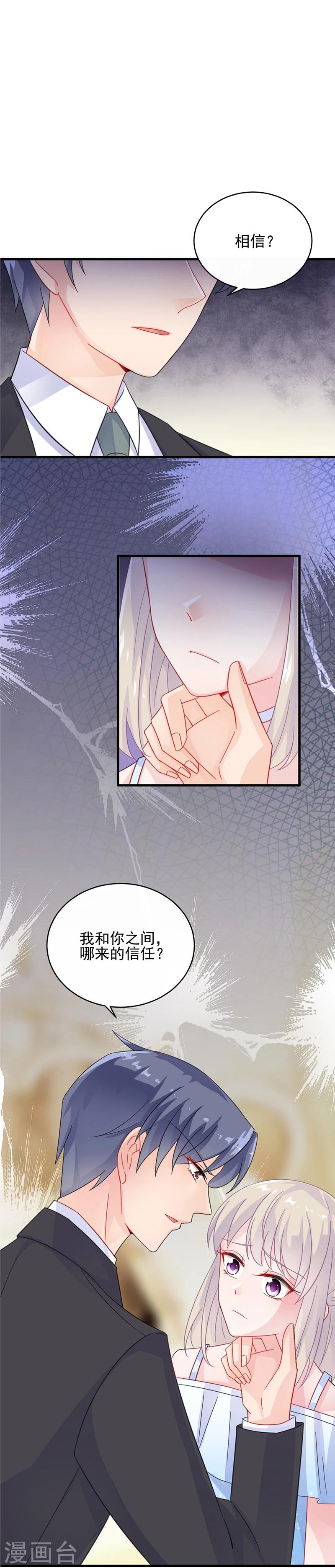 《惹上首席总裁》漫画最新章节第2季23话免费下拉式在线观看章节第【1】张图片