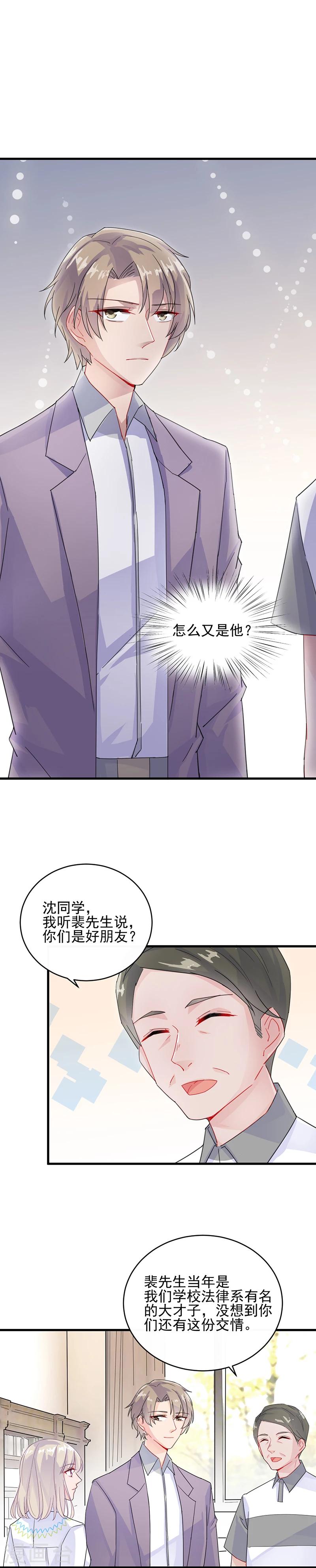 《惹上首席总裁》漫画最新章节第2季23话免费下拉式在线观看章节第【10】张图片