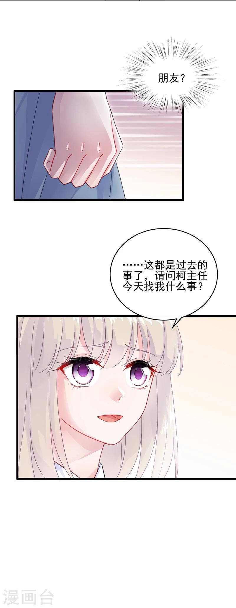 《惹上首席总裁》漫画最新章节第2季23话免费下拉式在线观看章节第【11】张图片