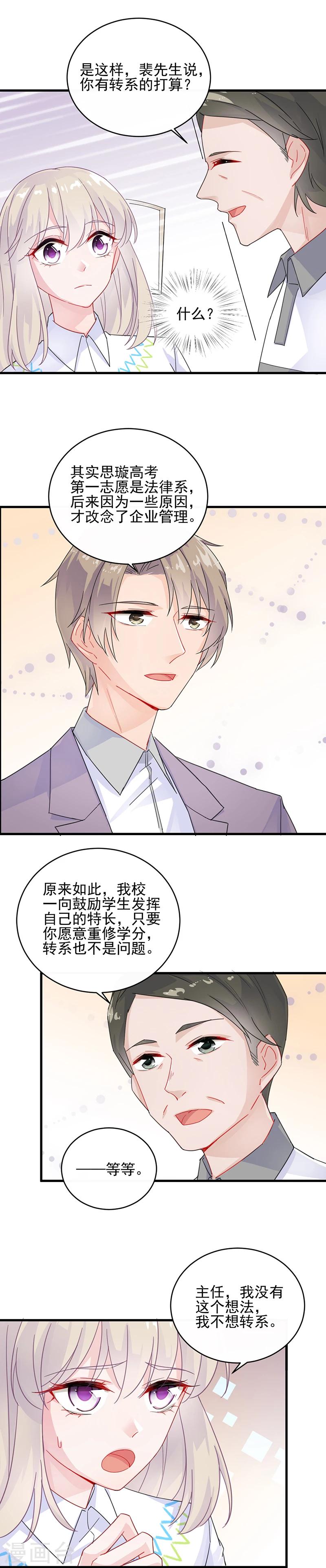 《惹上首席总裁》漫画最新章节第2季23话免费下拉式在线观看章节第【12】张图片