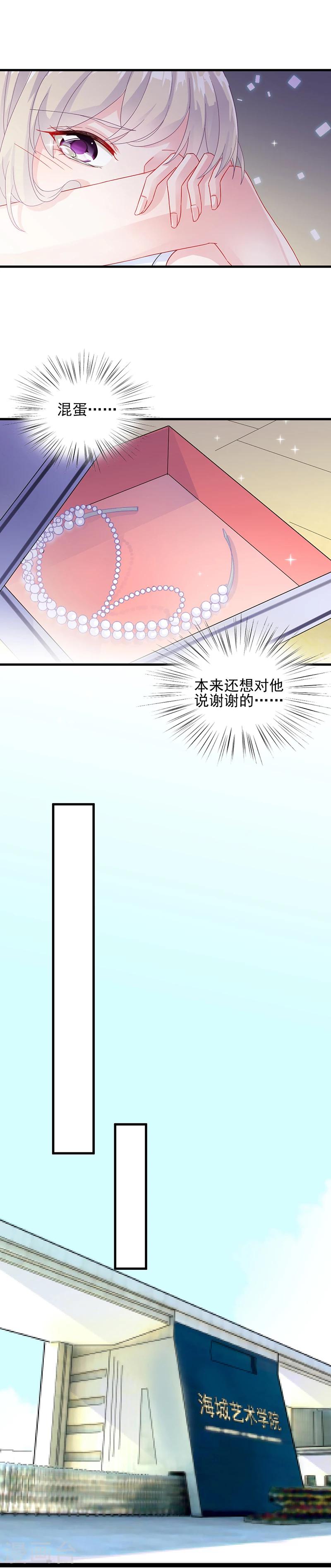 《惹上首席总裁》漫画最新章节第2季23话免费下拉式在线观看章节第【6】张图片