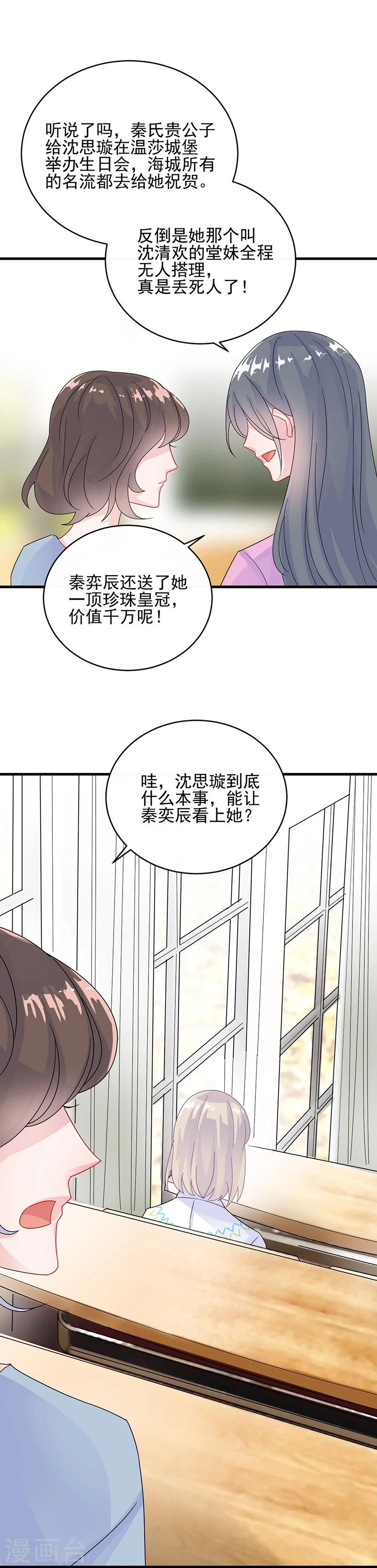 《惹上首席总裁》漫画最新章节第2季23话免费下拉式在线观看章节第【7】张图片