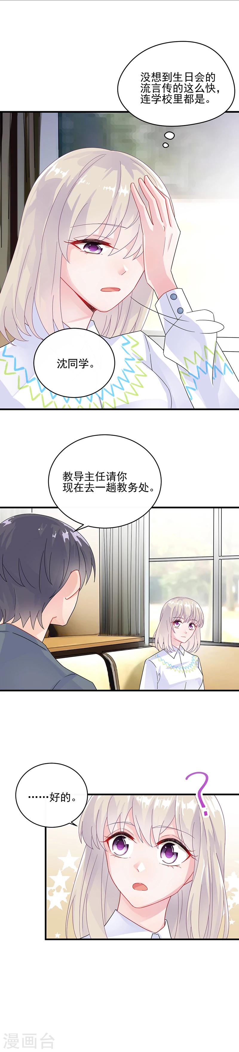 《惹上首席总裁》漫画最新章节第2季23话免费下拉式在线观看章节第【8】张图片