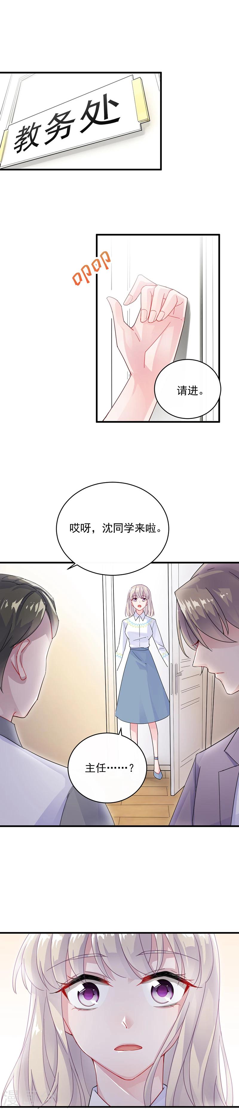 《惹上首席总裁》漫画最新章节第2季23话免费下拉式在线观看章节第【9】张图片