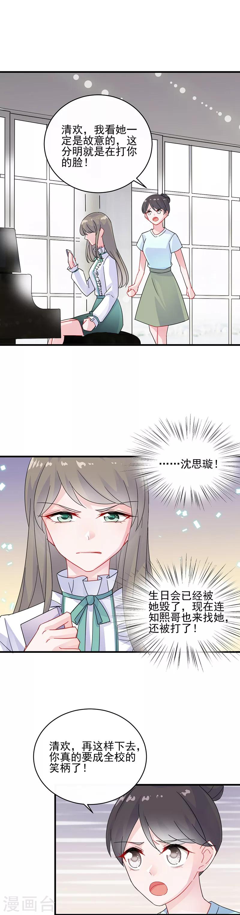 《惹上首席总裁》漫画最新章节第2季24话免费下拉式在线观看章节第【10】张图片