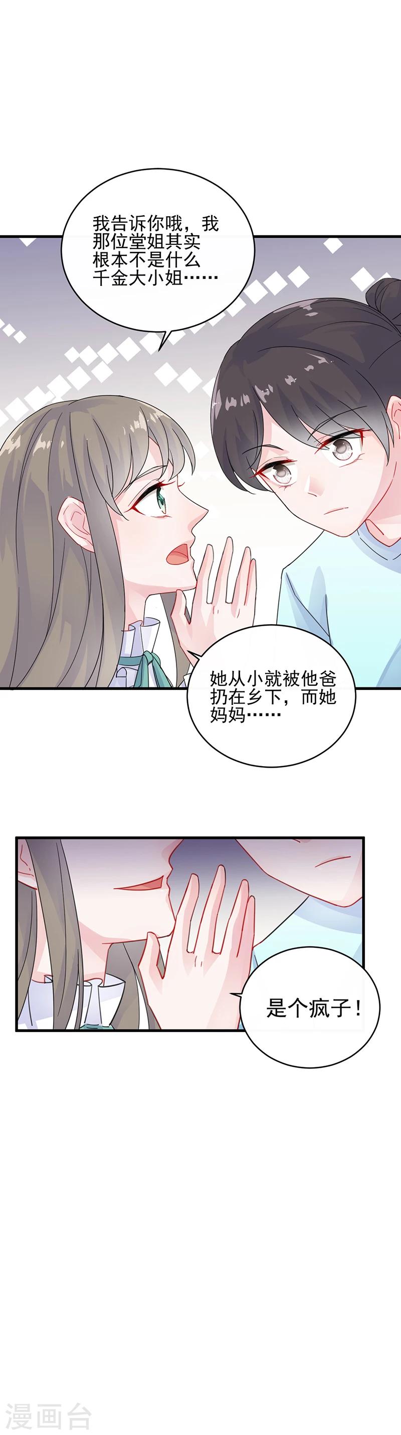 《惹上首席总裁》漫画最新章节第2季24话免费下拉式在线观看章节第【12】张图片