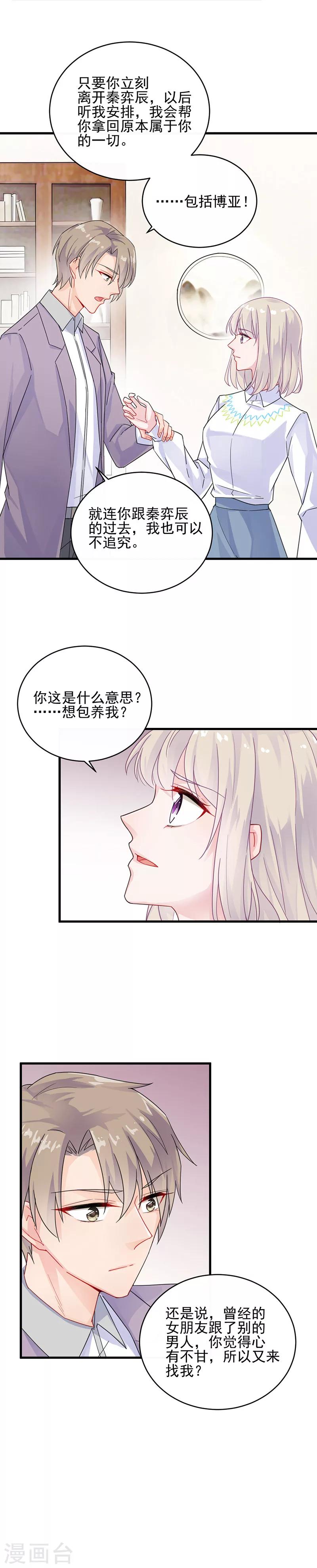 《惹上首席总裁》漫画最新章节第2季24话免费下拉式在线观看章节第【3】张图片