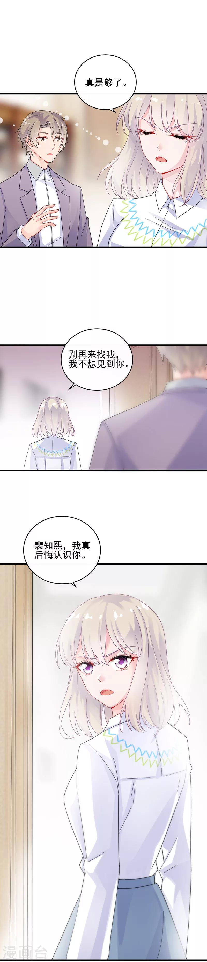 《惹上首席总裁》漫画最新章节第2季24话免费下拉式在线观看章节第【4】张图片