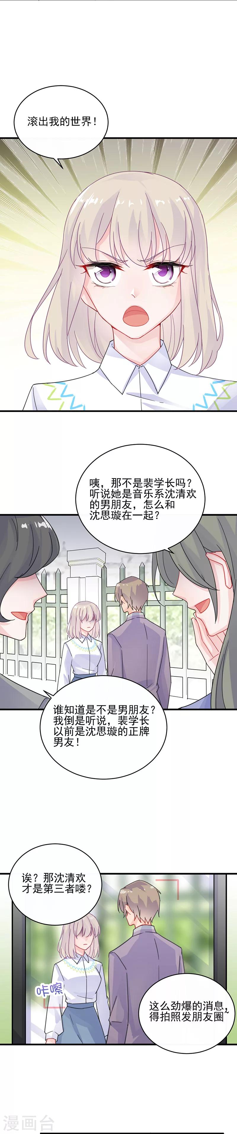 《惹上首席总裁》漫画最新章节第2季24话免费下拉式在线观看章节第【8】张图片