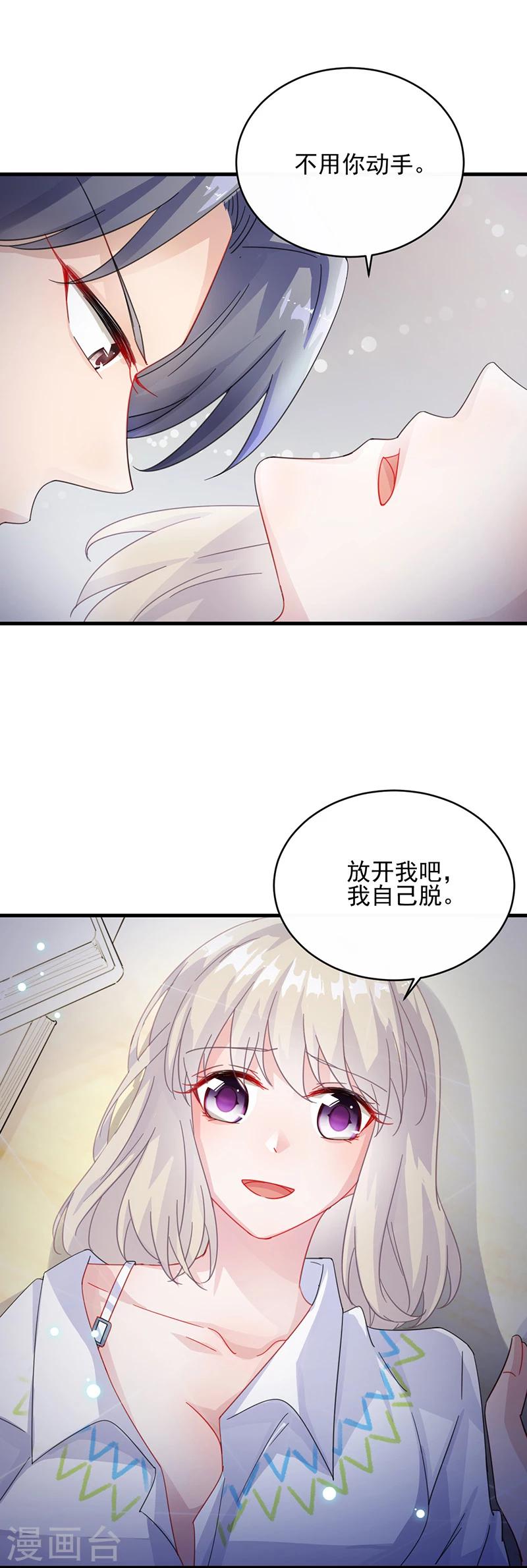 《惹上首席总裁》漫画最新章节第2季26话免费下拉式在线观看章节第【1】张图片