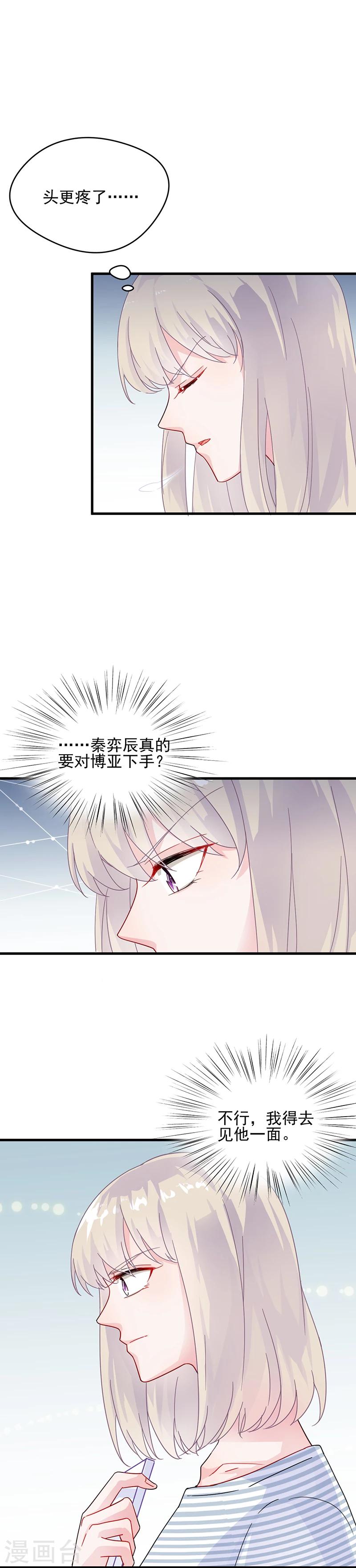 《惹上首席总裁》漫画最新章节第2季26话免费下拉式在线观看章节第【10】张图片