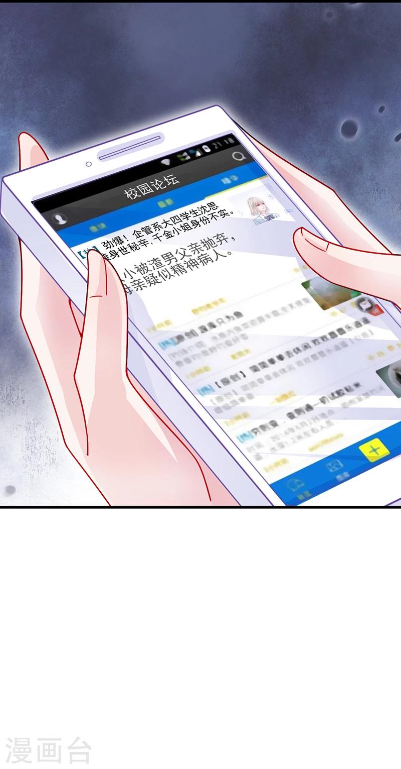 《惹上首席总裁》漫画最新章节第2季26话免费下拉式在线观看章节第【12】张图片