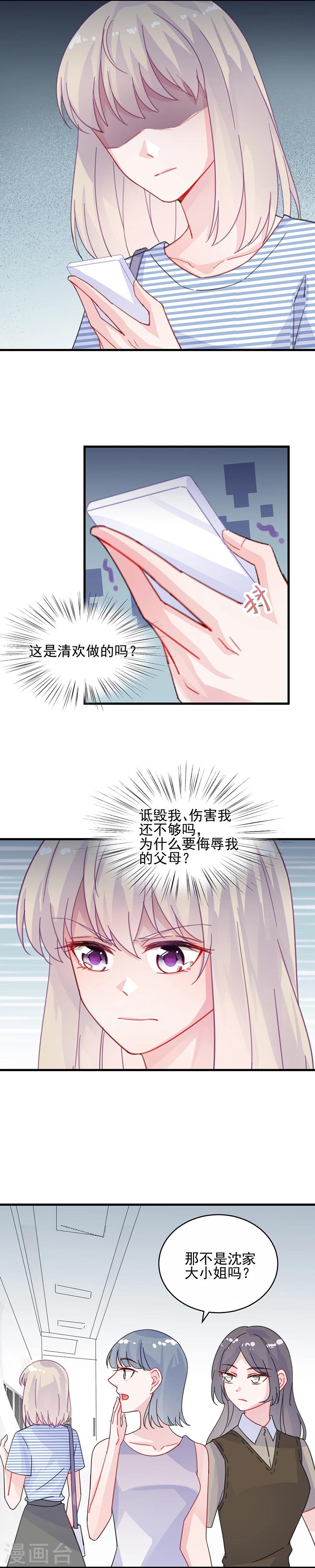 【惹上首席总裁】漫画-（第2季27话）章节漫画下拉式图片-2.jpg