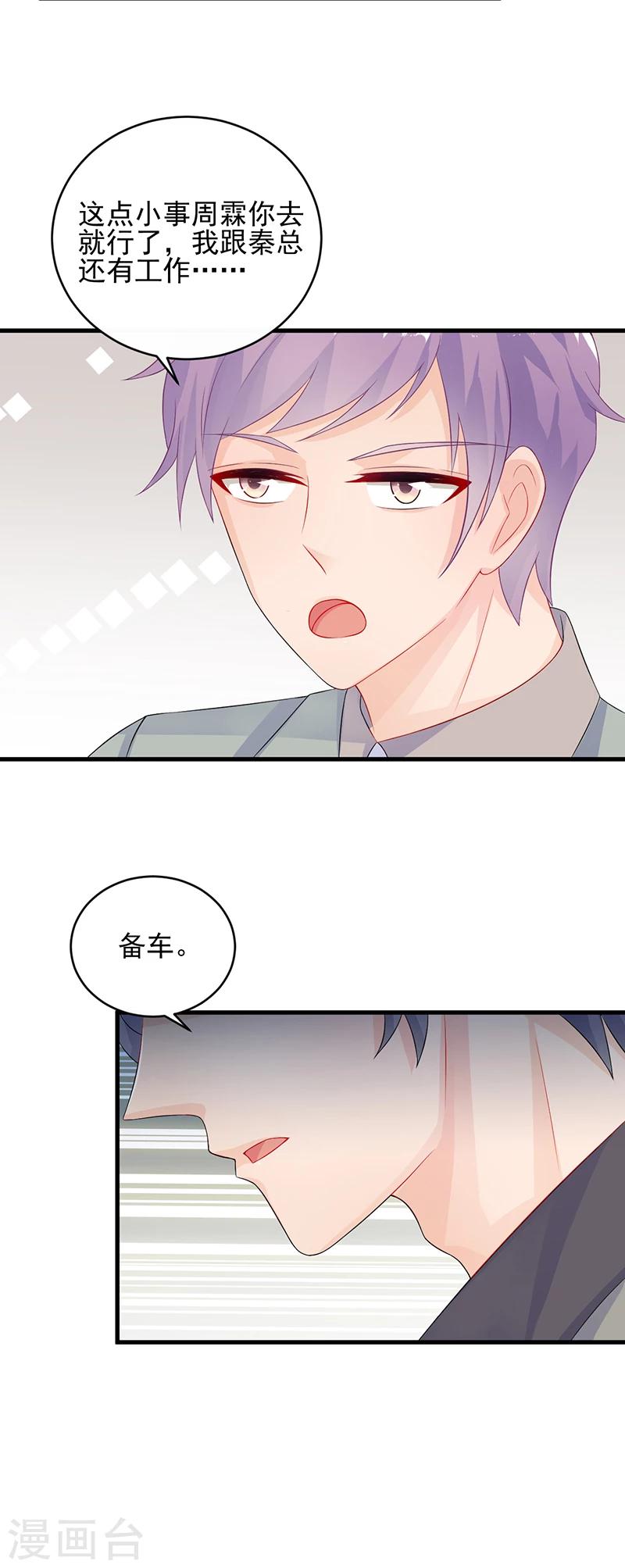 【惹上首席总裁】漫画-（第2季27话）章节漫画下拉式图片-9.jpg