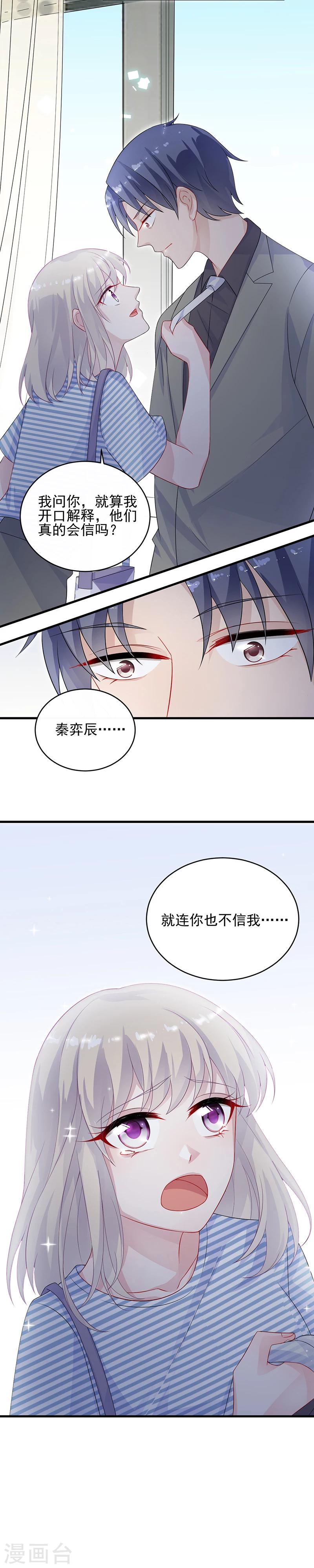 《惹上首席总裁》漫画最新章节第2季29话免费下拉式在线观看章节第【12】张图片