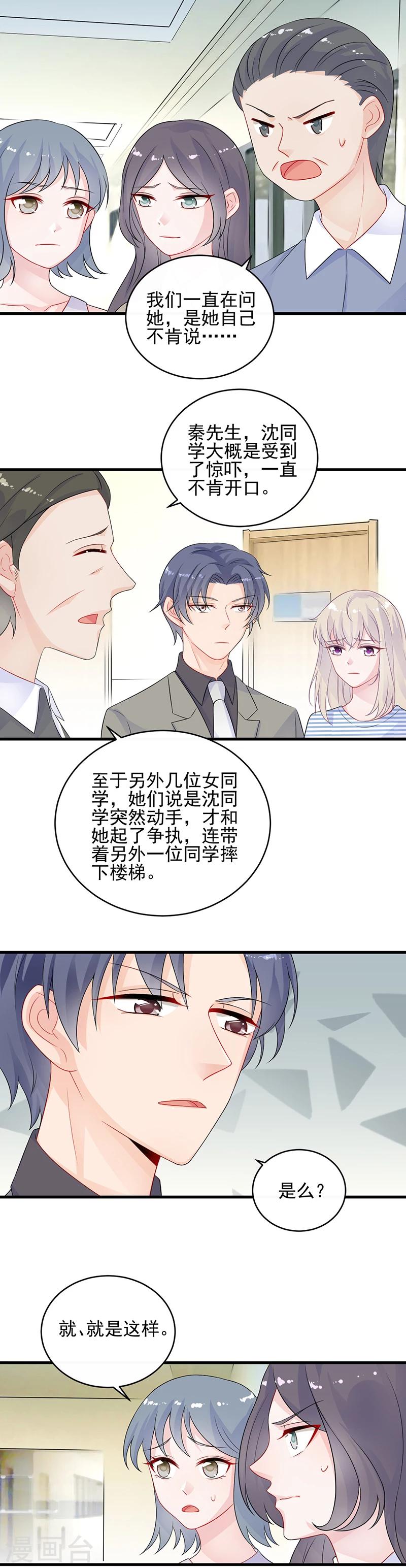 《惹上首席总裁》漫画最新章节第2季29话免费下拉式在线观看章节第【3】张图片