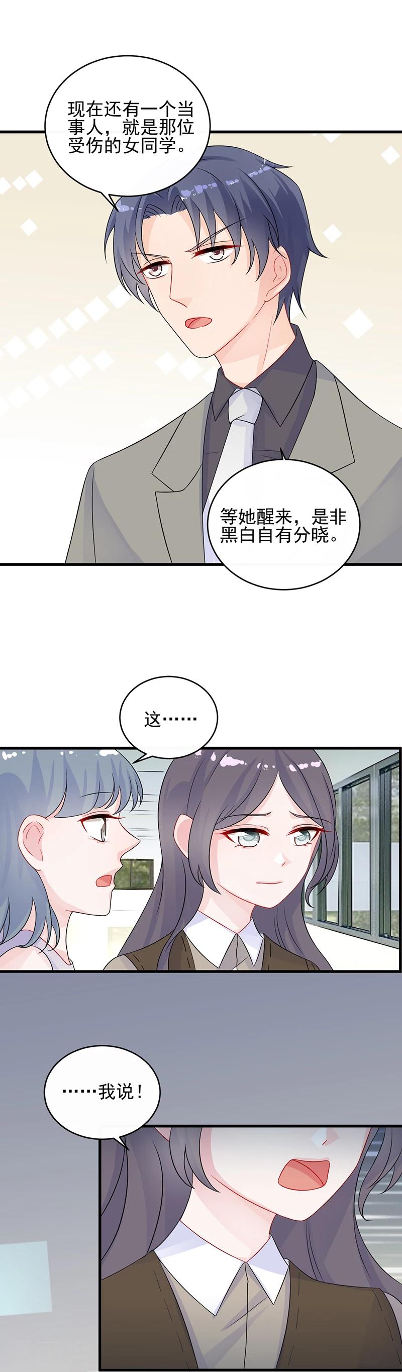 《惹上首席总裁》漫画最新章节第2季29话免费下拉式在线观看章节第【5】张图片