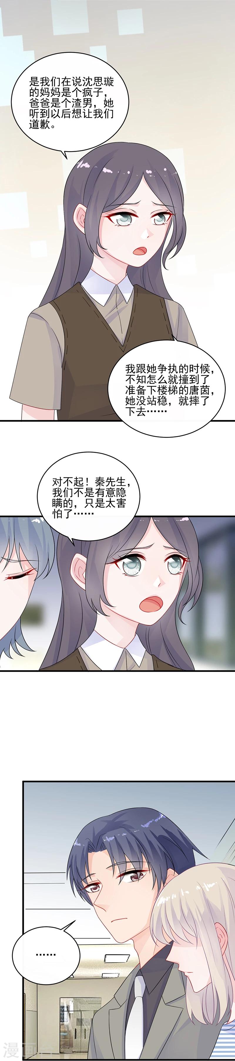 《惹上首席总裁》漫画最新章节第2季29话免费下拉式在线观看章节第【6】张图片